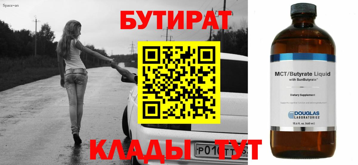 Анжеро-Судженск  БУТИРАТ жидкий экстази  Вход с VPN 