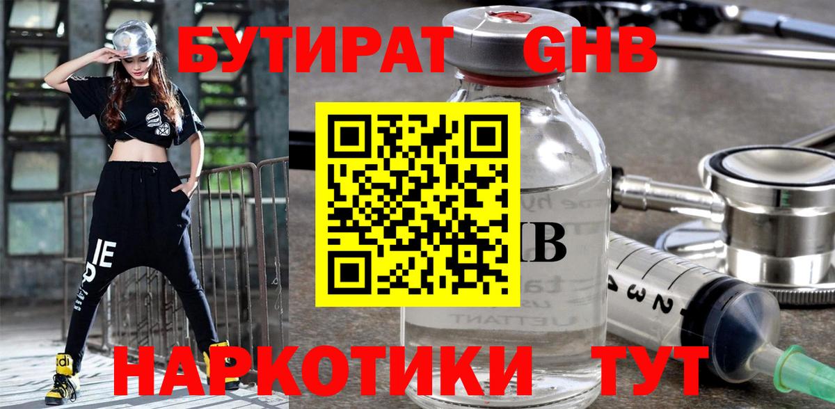БУТИРАТ 1.4BDO Анжеро-Судженск