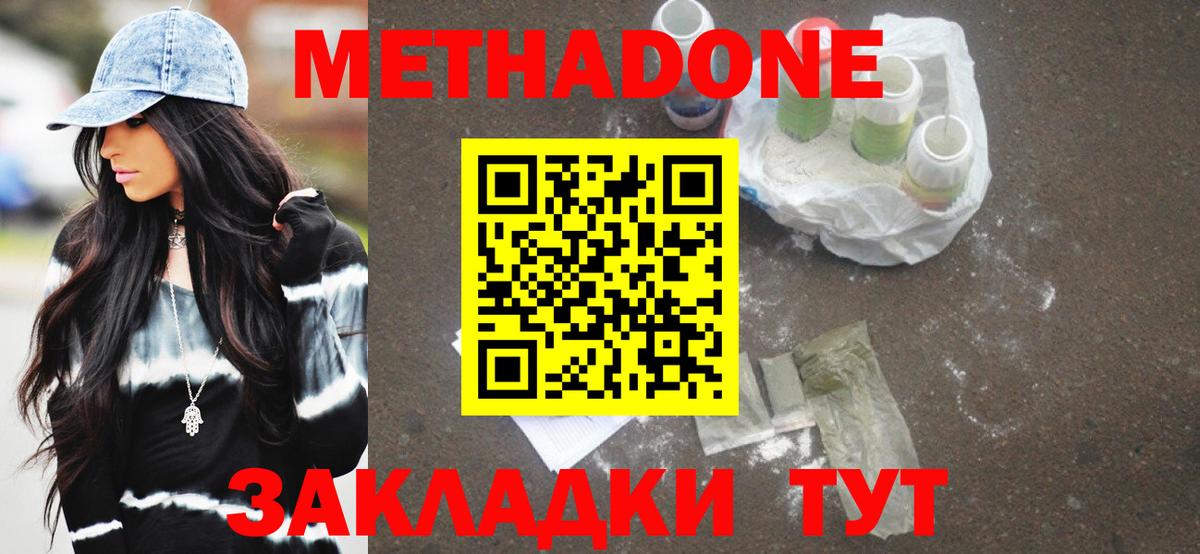 МЕТАДОН белоснежный Анжеро-Судженск