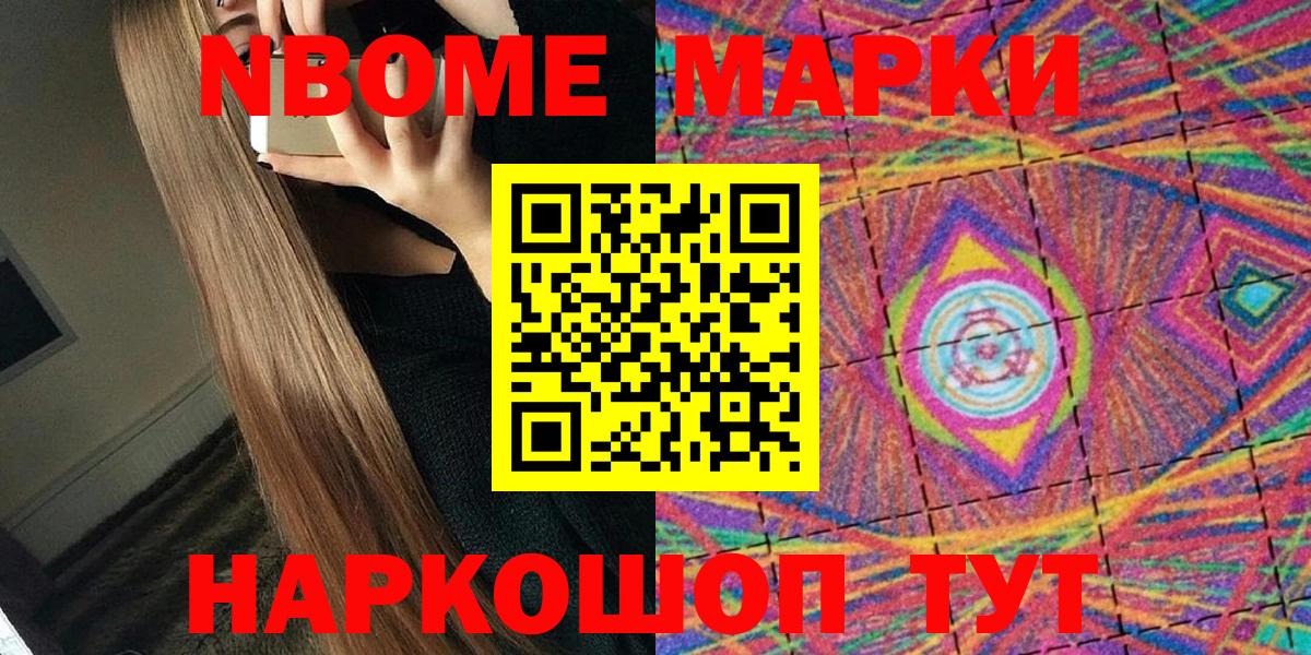 Анжеро-Судженск  Марки N-bome  Вход с VPN  Марки N-bome 1,8мг  Марки N-bome 1,8мг 